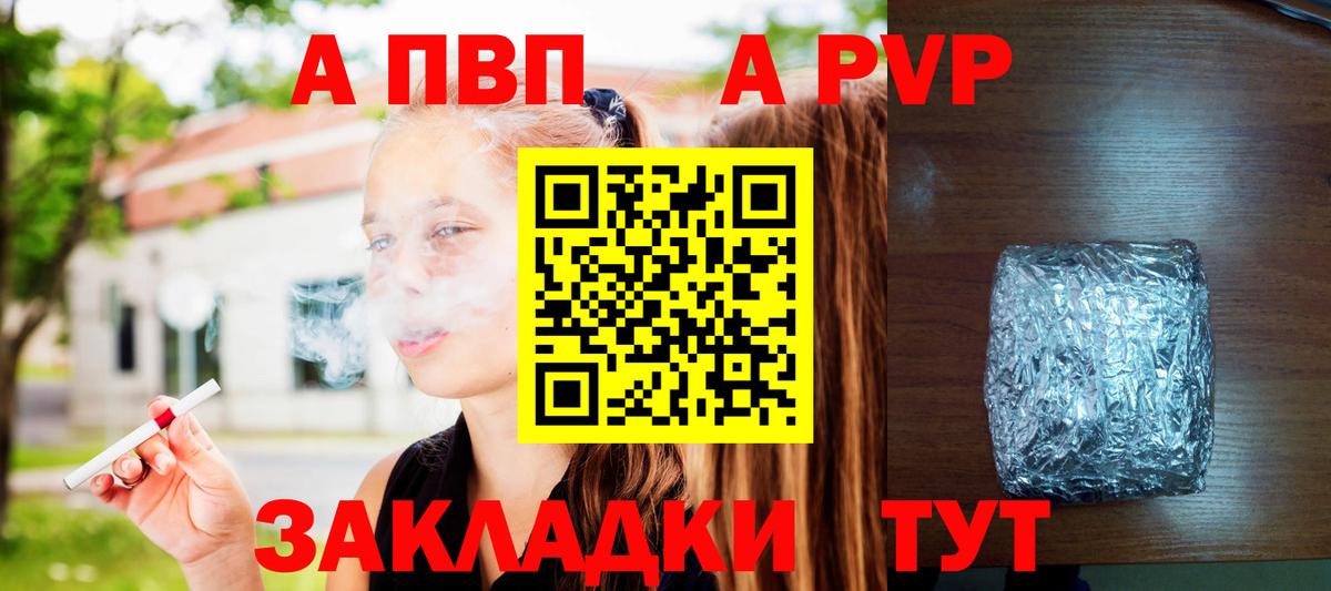 Усть-Илимск  Alpha PVP Crystall  A PVP СК  Вход с VPN 