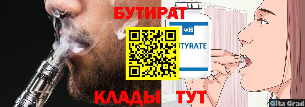 Бутират  БУТИРАТ оксибутират  Вход с VPN  Усть-Илимск 