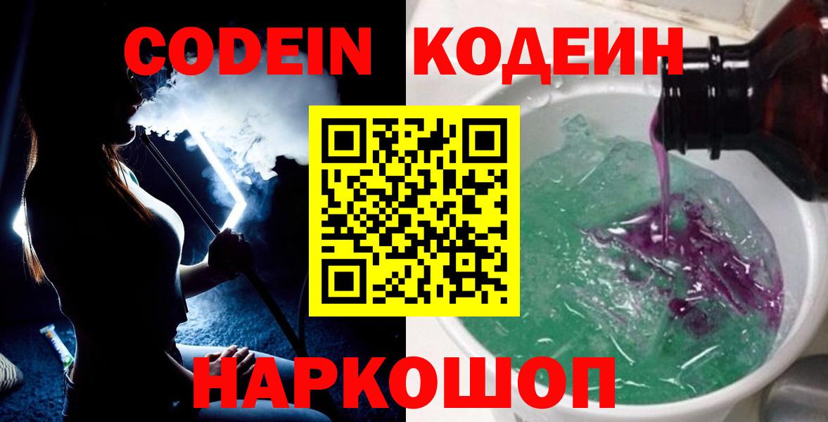 Кодеин напиток Lean (лин)  Вход с VPN  Усть-Илимск 