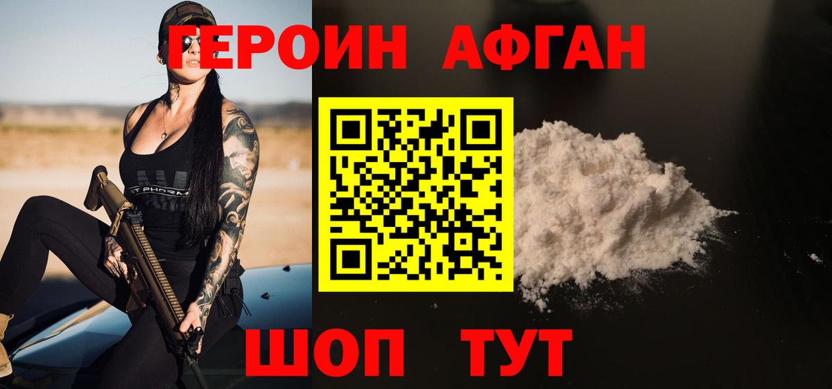 Усть-Илимск  ГЕРОИН Афган  Вход с VPN 