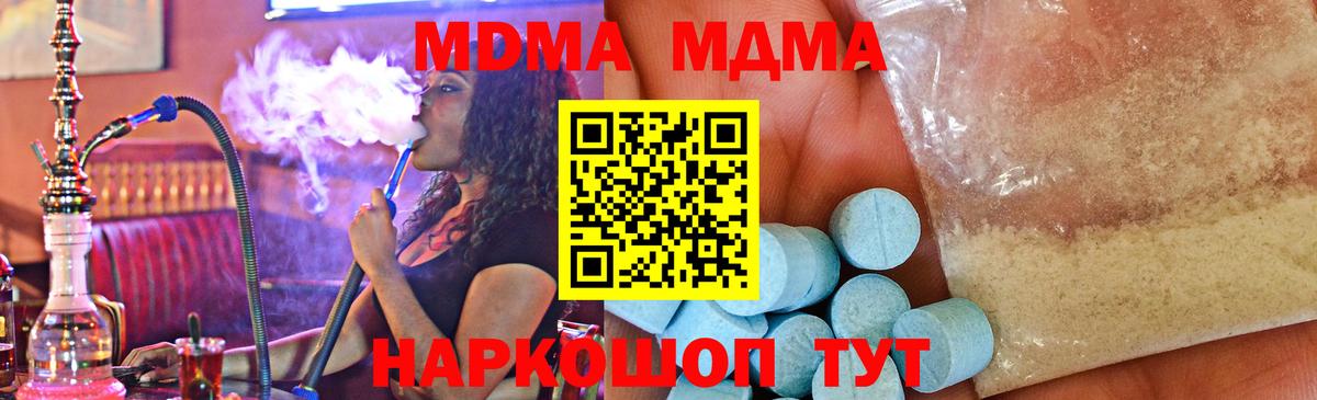 МДМА crystal  Вход с VPN  Усть-Илимск  MDMA Molly 