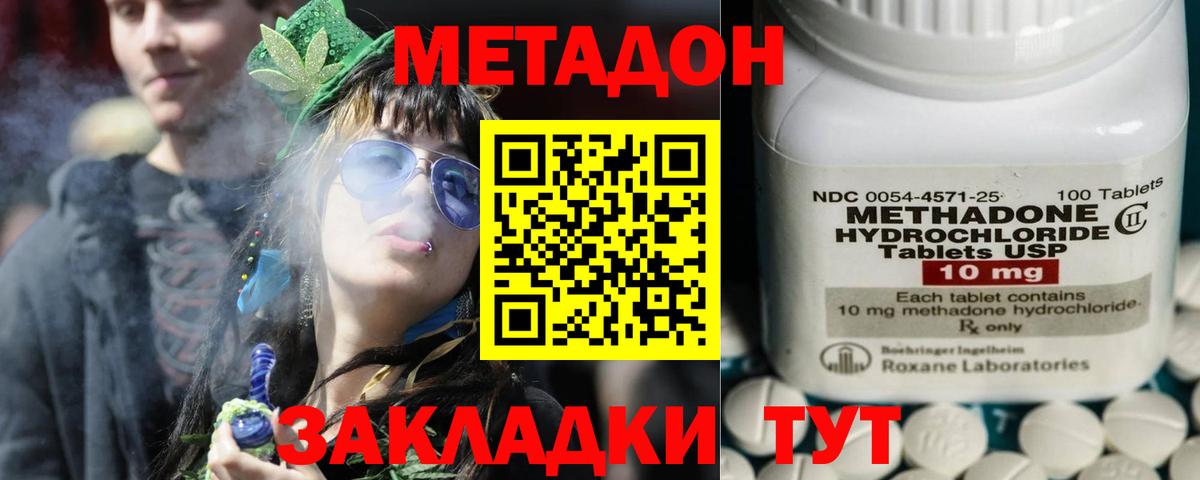 Метадон methadone  Метадон белоснежный  Вход с VPN  Усть-Илимск 